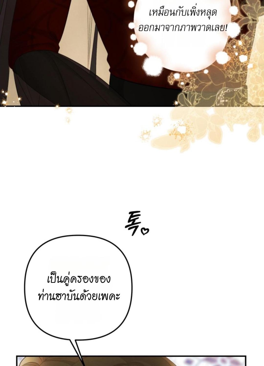 Predatory Marriage วิวาห์นักล่า - หน้า 26