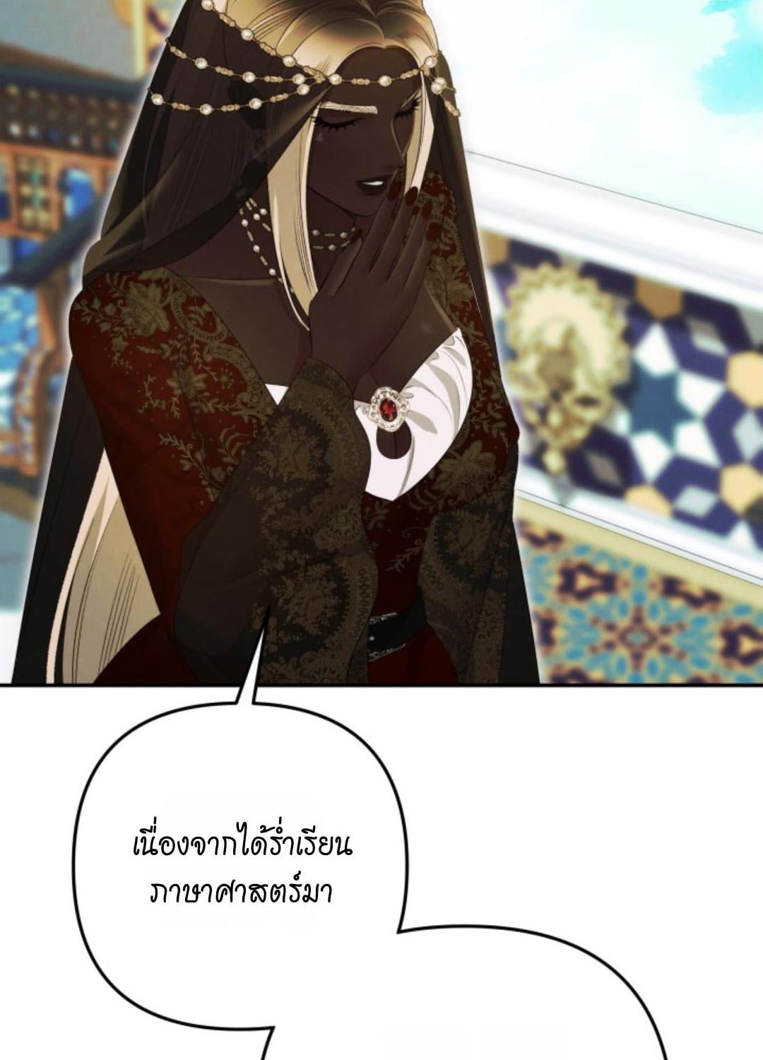 Predatory Marriage วิวาห์นักล่า - หน้า 43