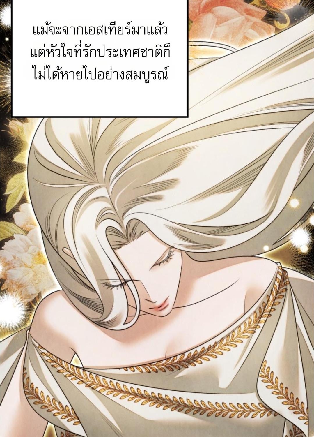 Predatory Marriage วิวาห์นักล่า - หน้า 70