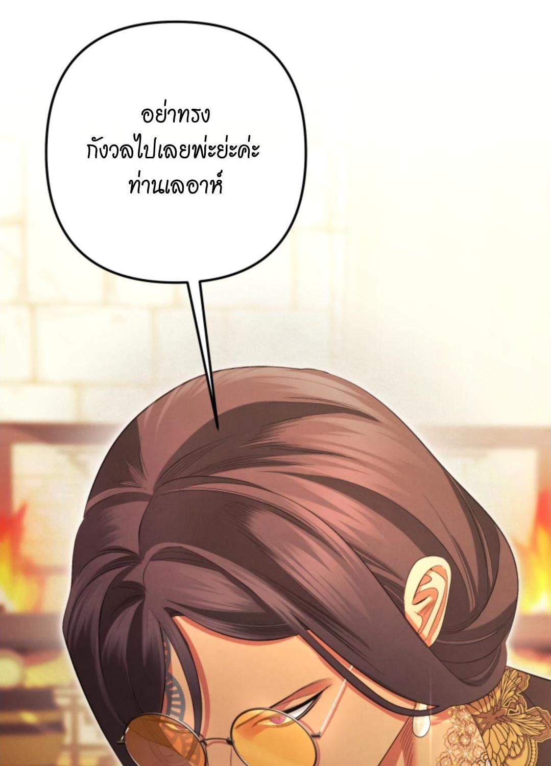 Predatory Marriage วิวาห์นักล่า - หน้า 52