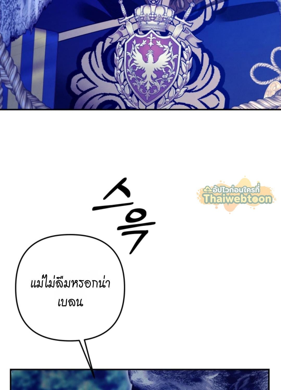 Predatory Marriage วิวาห์นักล่า - หน้า 122