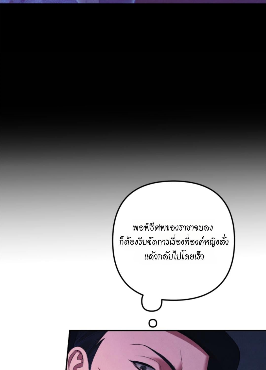 Predatory Marriage วิวาห์นักล่า - หน้า 56