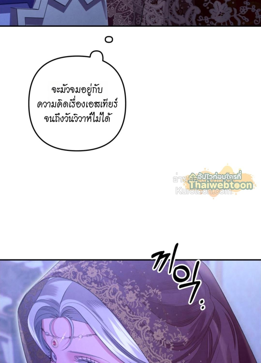 Predatory Marriage วิวาห์นักล่า - หน้า 65