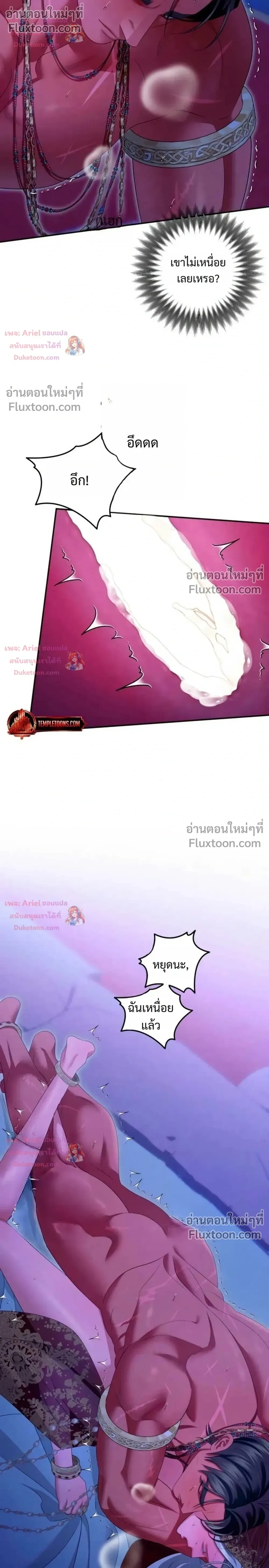 Predatory Marriage วิวาห์นักล่า - หน้า 22