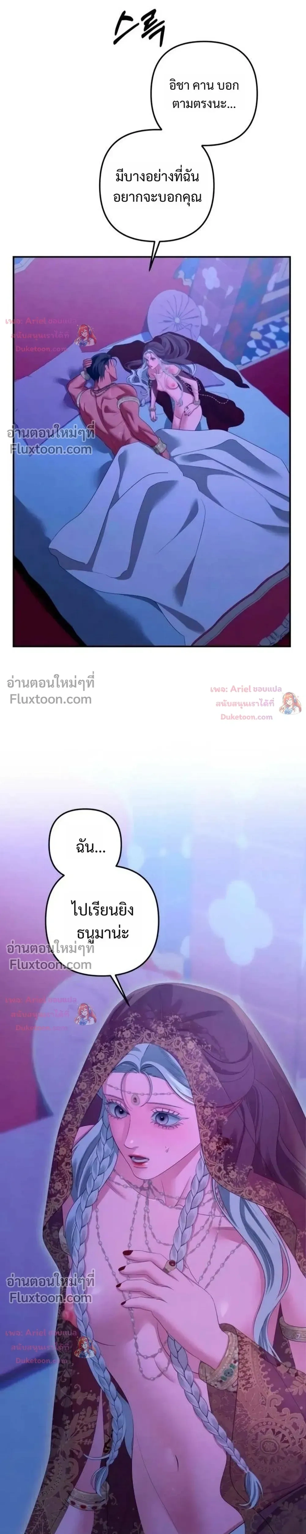 Predatory Marriage วิวาห์นักล่า - หน้า 3
