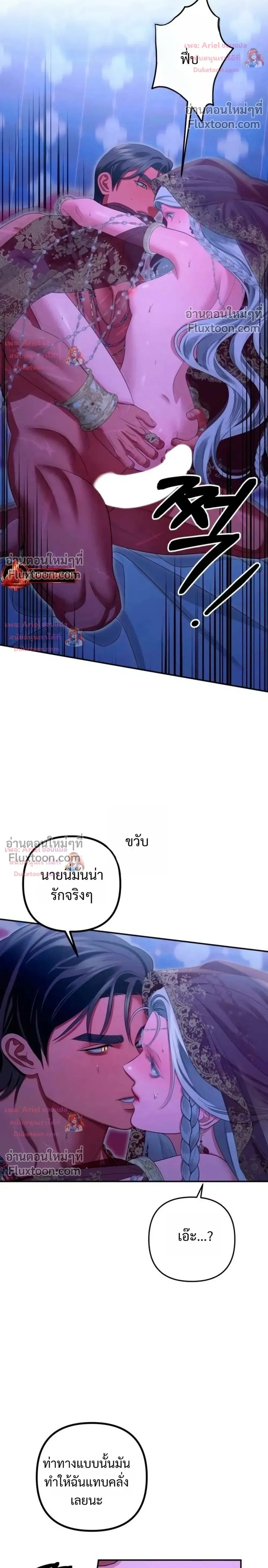 Predatory Marriage วิวาห์นักล่า - หน้า 6