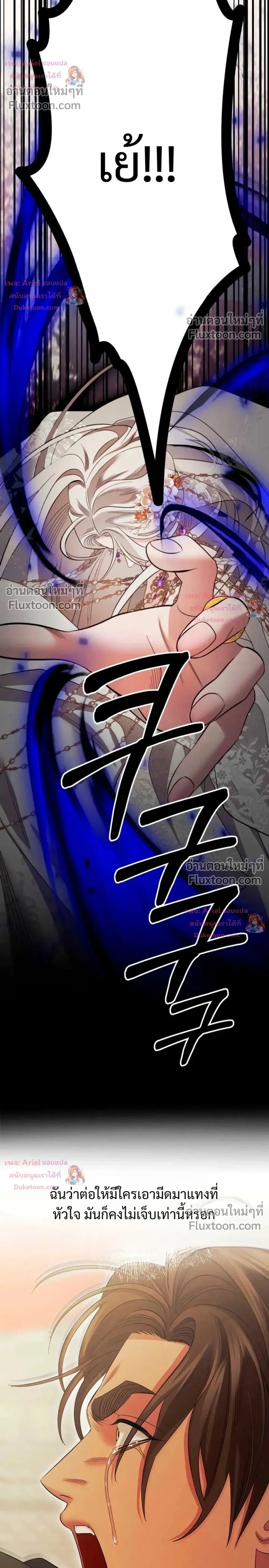 Predatory Marriage วิวาห์นักล่า - หน้า 22