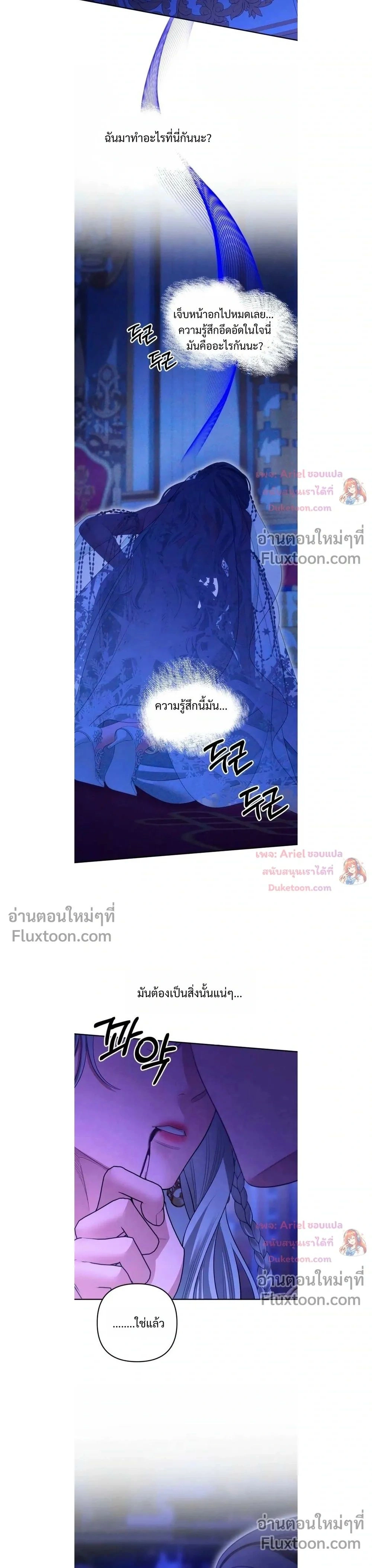 Predatory Marriage วิวาห์นักล่า - หน้า 39