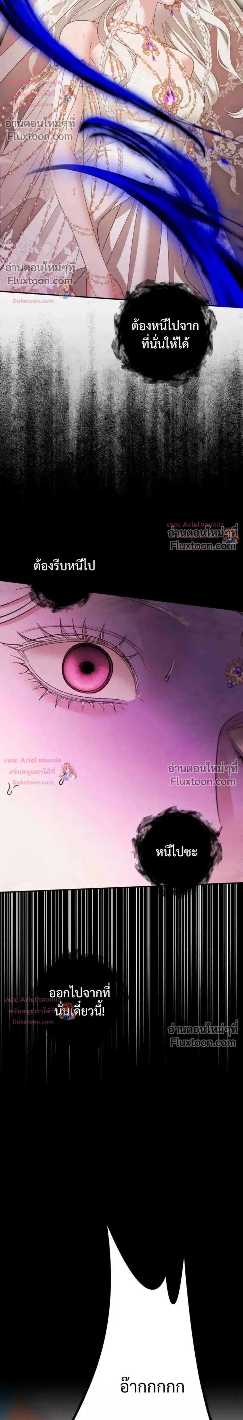 Predatory Marriage วิวาห์นักล่า - หน้า 4