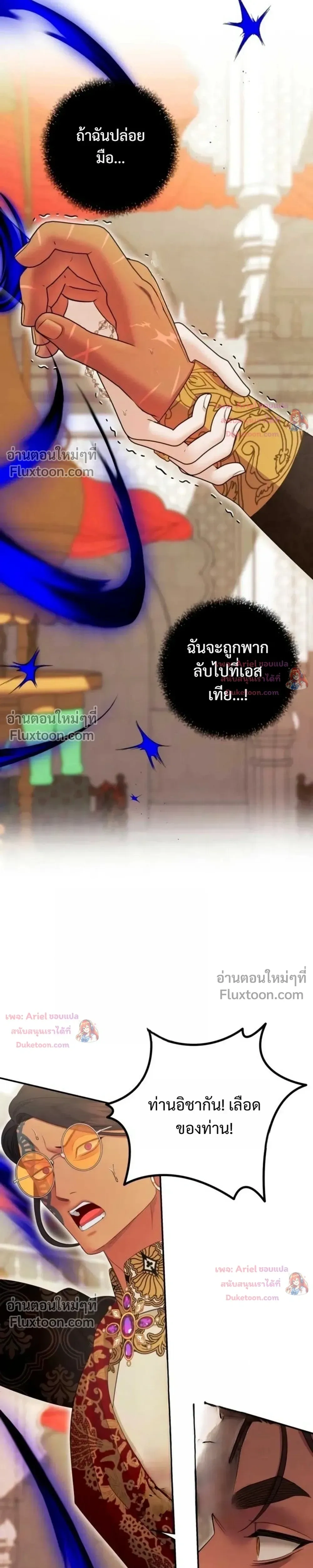 Predatory Marriage วิวาห์นักล่า - หน้า 9