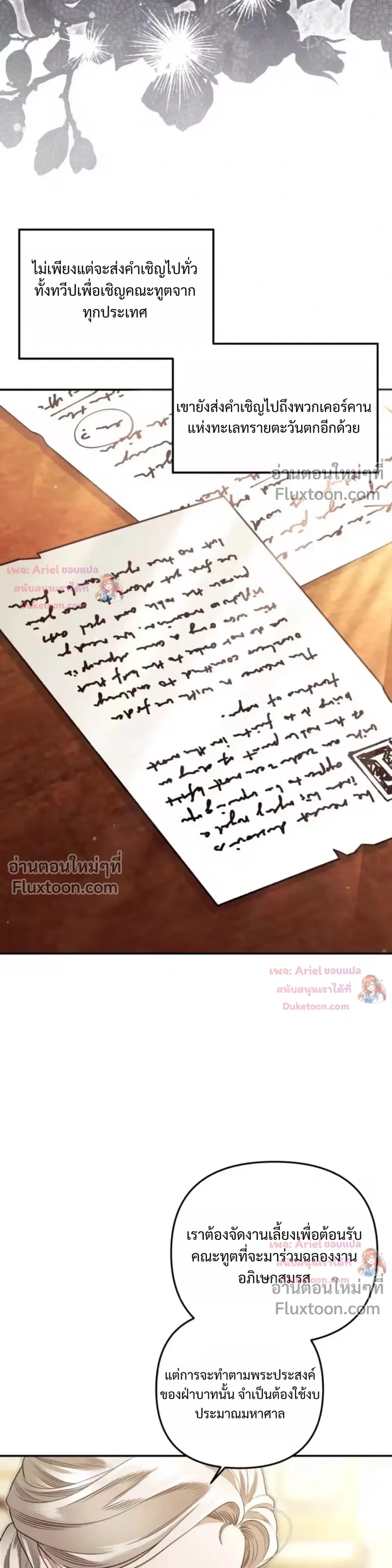 Predatory Marriage วิวาห์นักล่า - หน้า 13