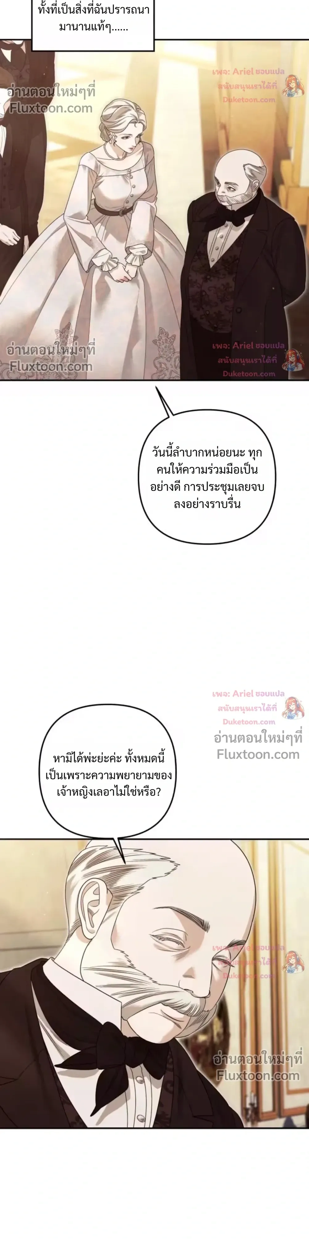 Predatory Marriage วิวาห์นักล่า - หน้า 16