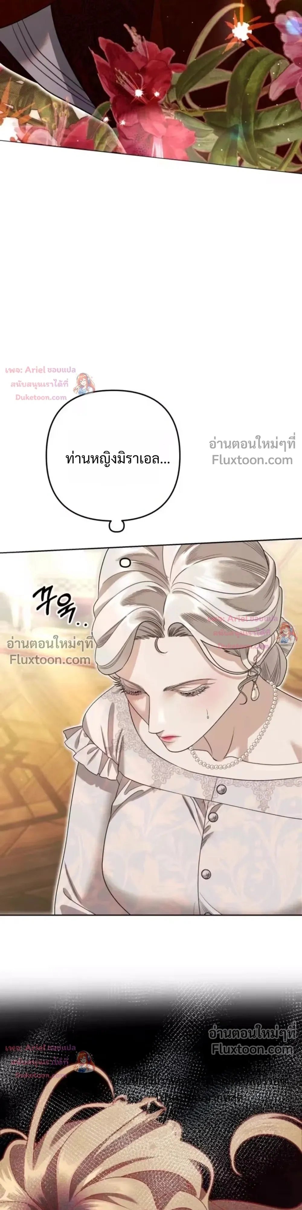 Predatory Marriage วิวาห์นักล่า - หน้า 21