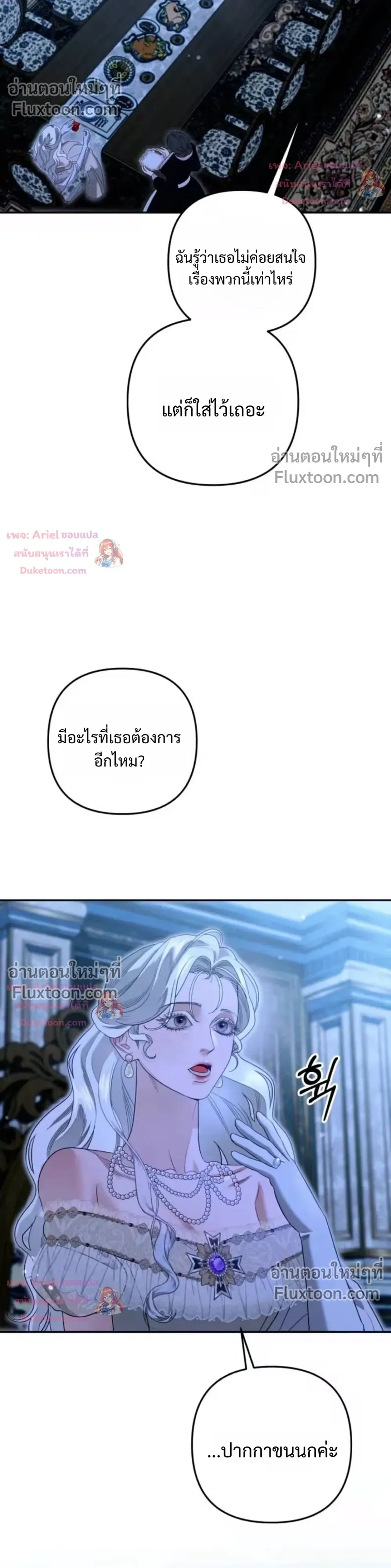 Predatory Marriage วิวาห์นักล่า - หน้า 34