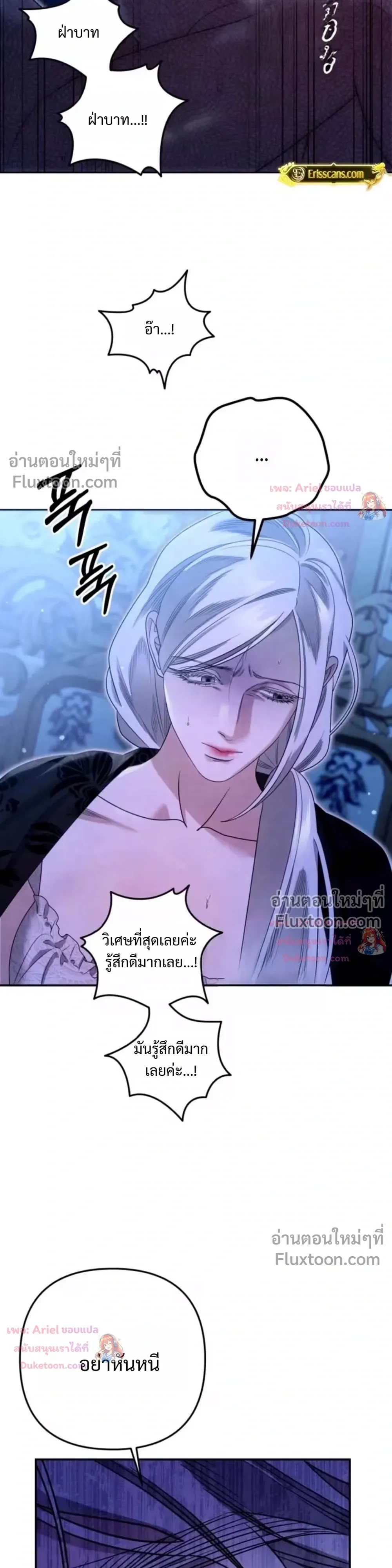 Predatory Marriage วิวาห์นักล่า - หน้า 39