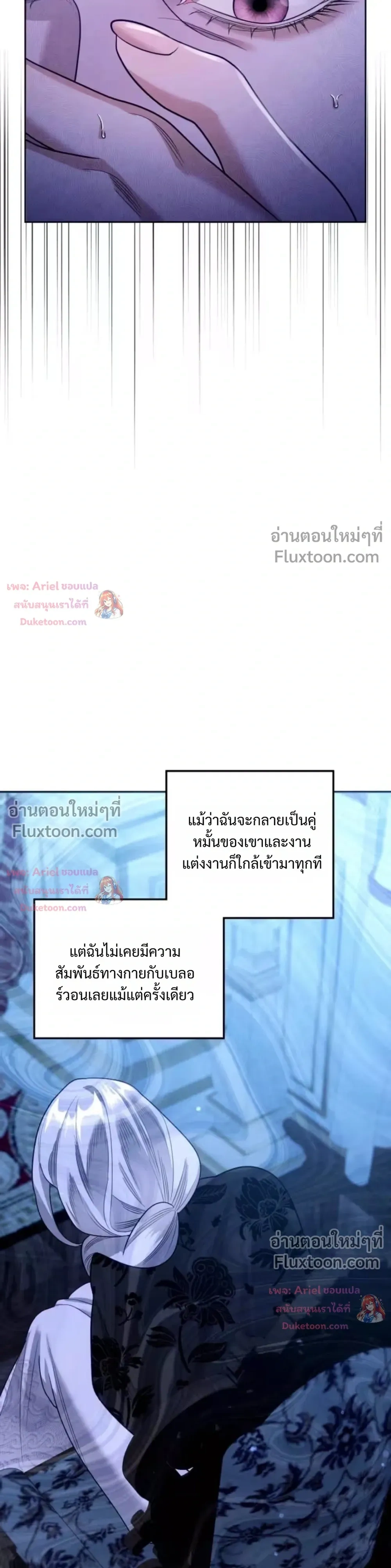 Predatory Marriage วิวาห์นักล่า - หน้า 43