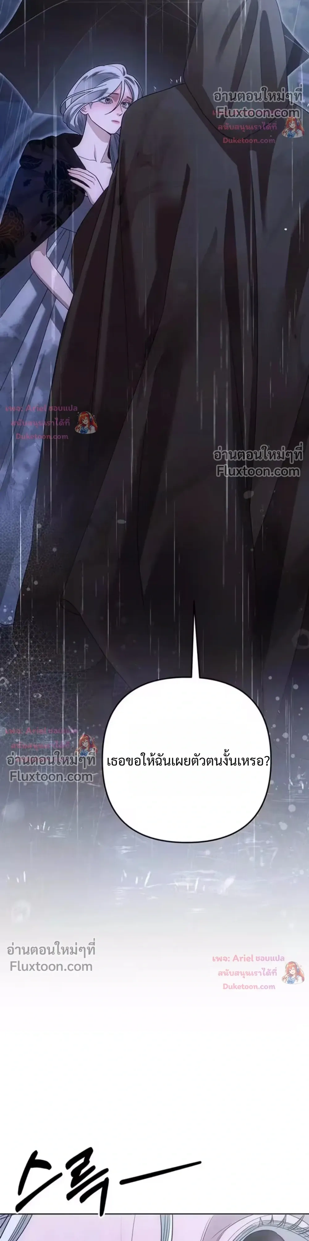 Predatory Marriage วิวาห์นักล่า - หน้า 48
