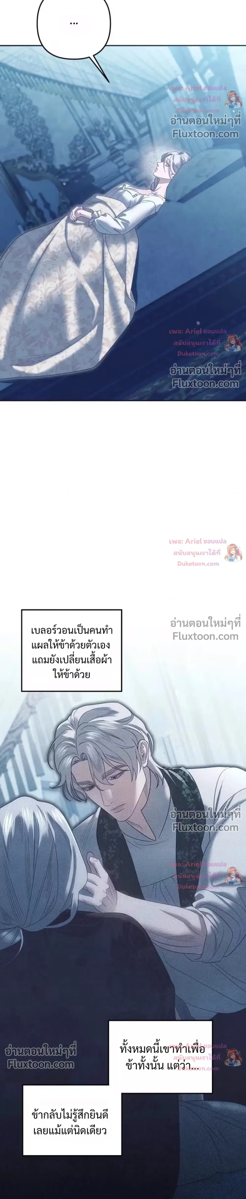 Predatory Marriage วิวาห์นักล่า - หน้า 14