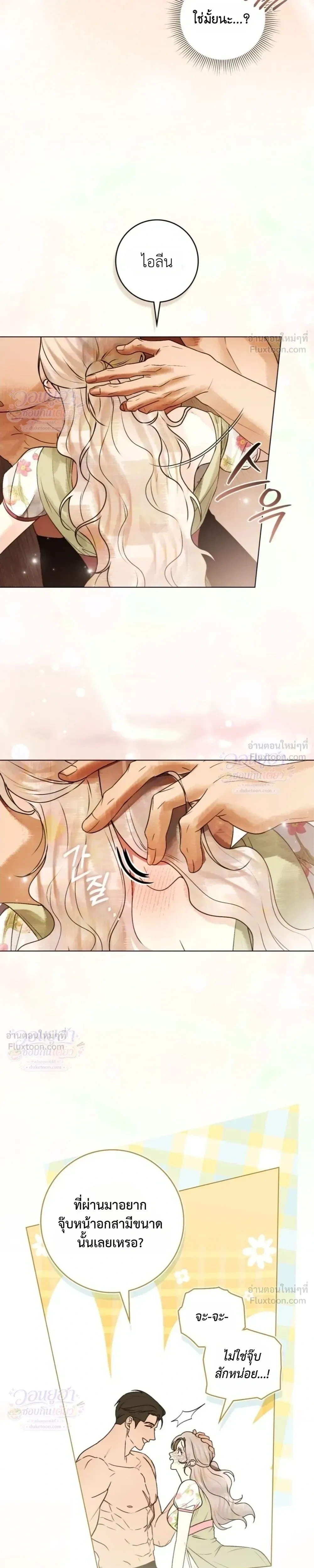 Evil Husband สามีผู้โหดร้าย - หน้า 13