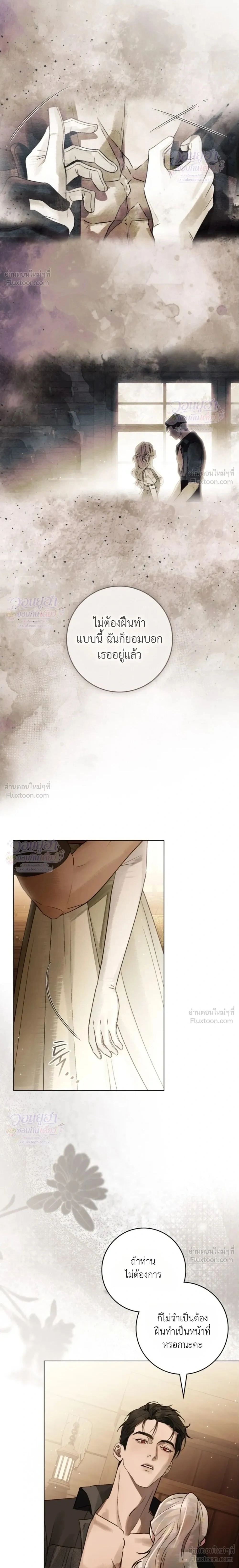 Evil Husband สามีผู้โหดร้าย - หน้า 2