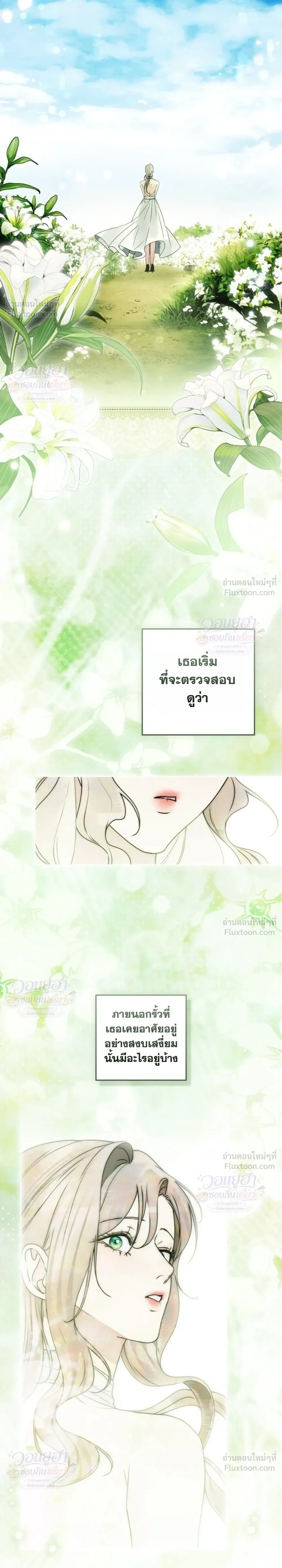 Evil Husband สามีผู้โหดร้าย - หน้า 21
