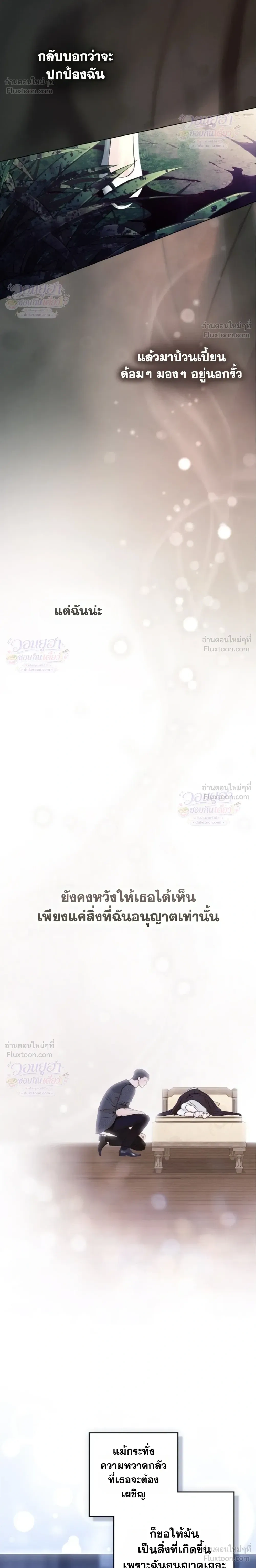 Evil Husband สามีผู้โหดร้าย - หน้า 23