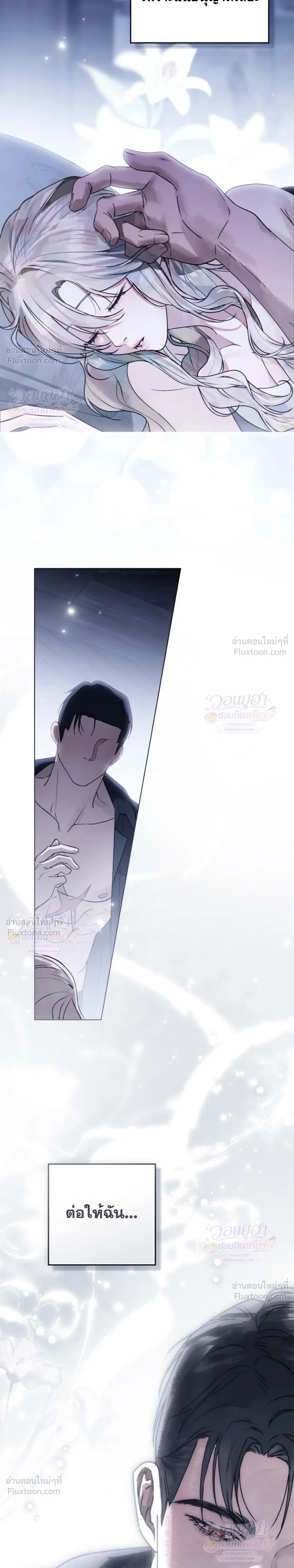 Evil Husband สามีผู้โหดร้าย - หน้า 24