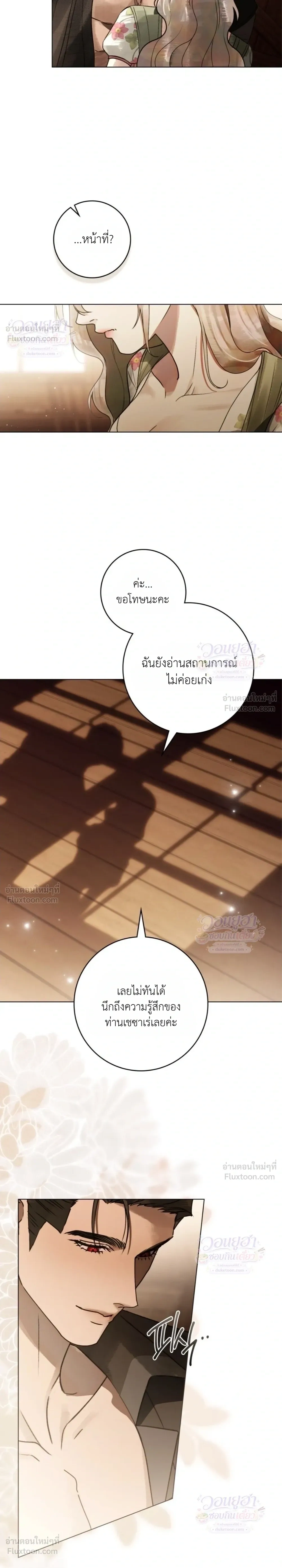 Evil Husband สามีผู้โหดร้าย - หน้า 3