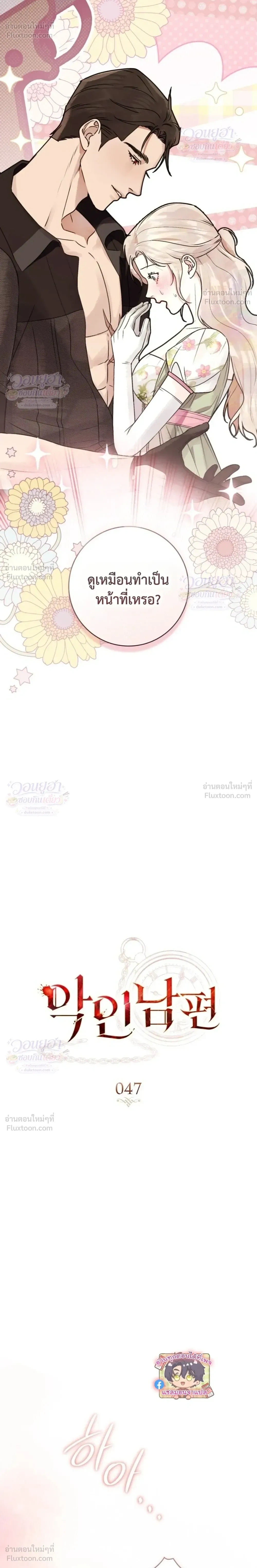 Evil Husband สามีผู้โหดร้าย - หน้า 5