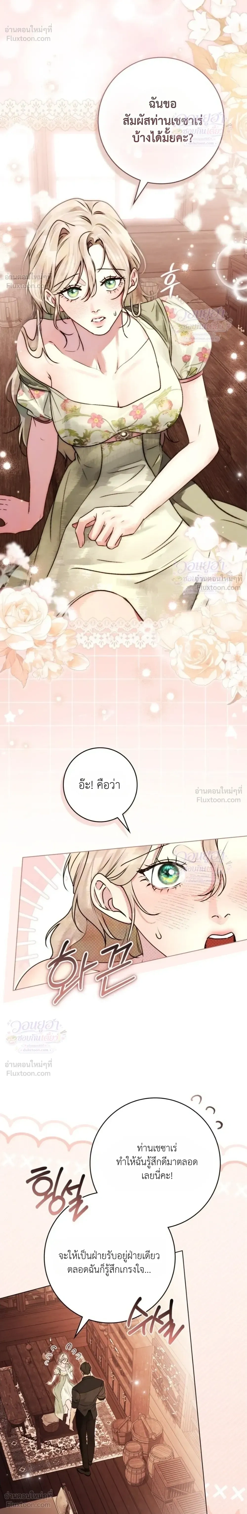 Evil Husband สามีผู้โหดร้าย - หน้า 8