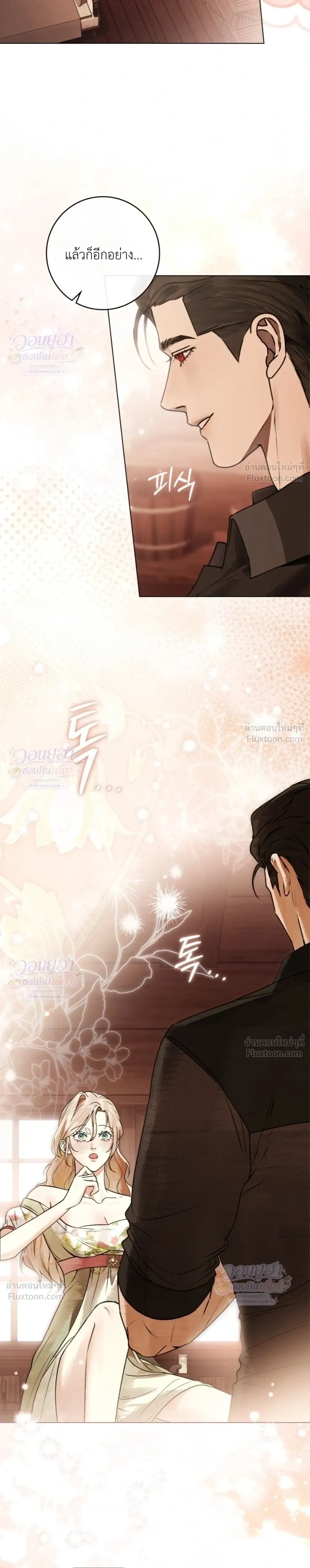 Evil Husband สามีผู้โหดร้าย - หน้า 9