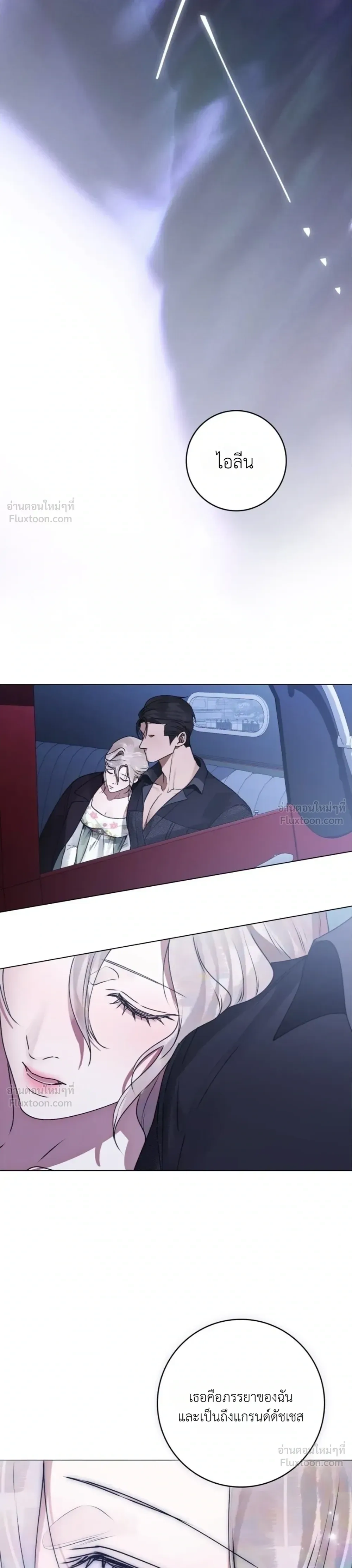 Evil Husband สามีผู้โหดร้าย - หน้า 10