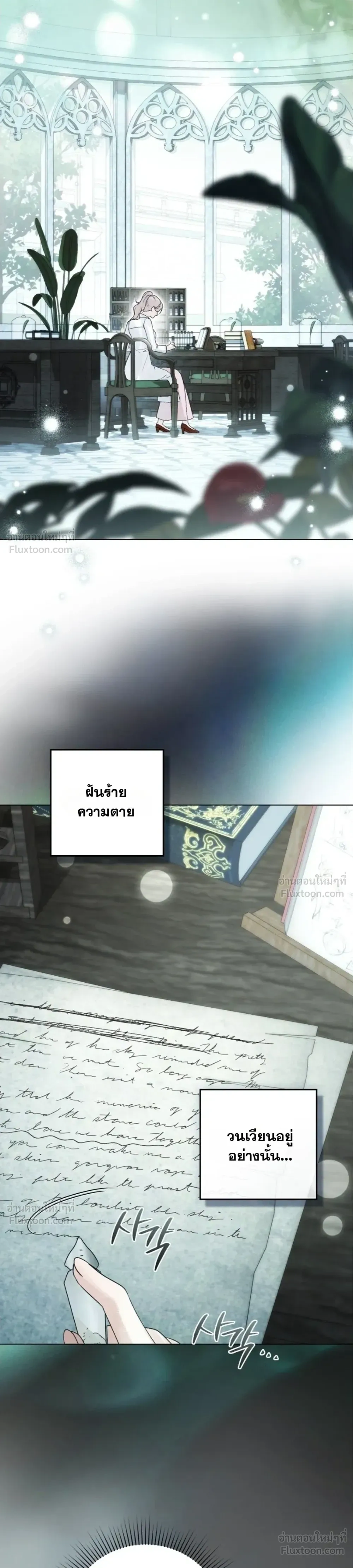 Evil Husband สามีผู้โหดร้าย - หน้า 13