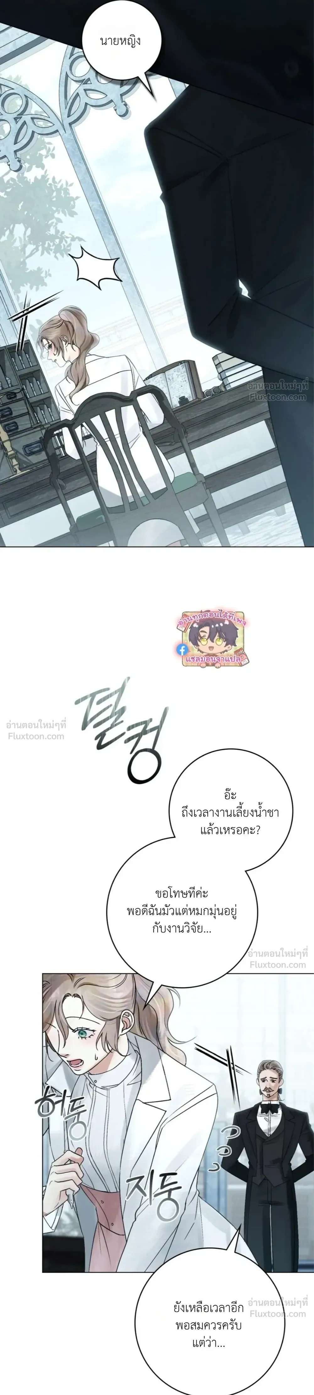 Evil Husband สามีผู้โหดร้าย - หน้า 16