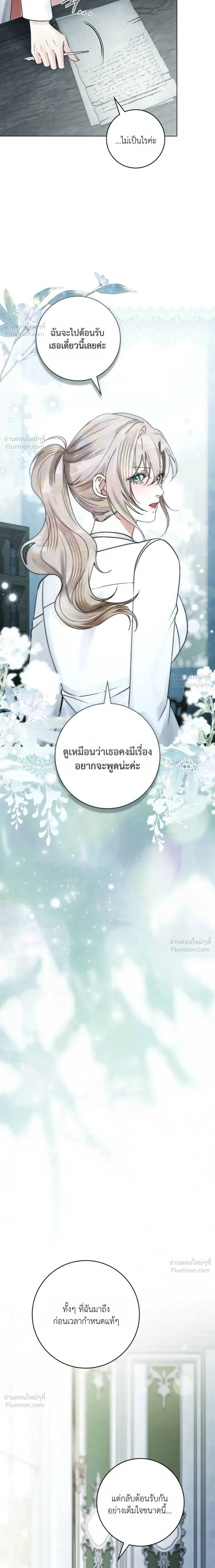 Evil Husband สามีผู้โหดร้าย - หน้า 18