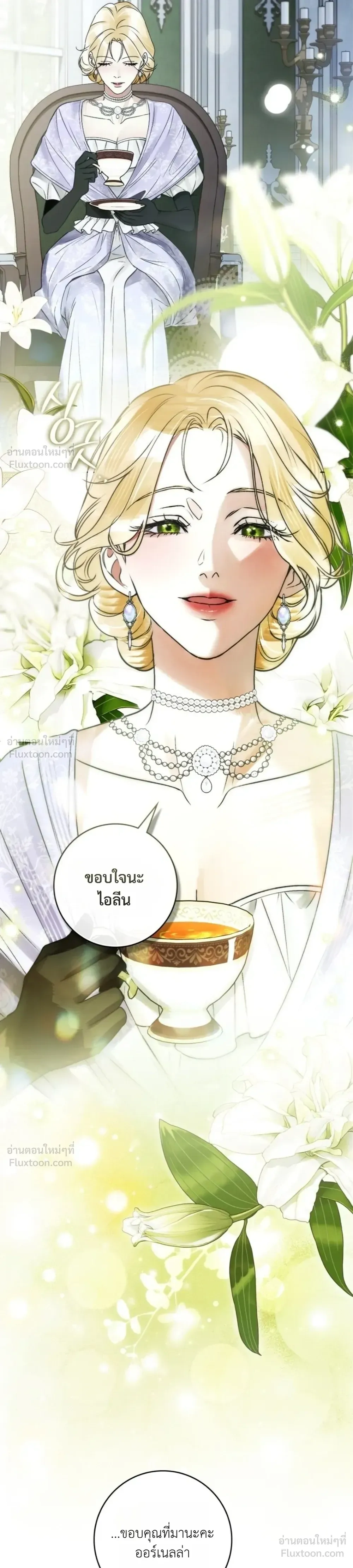 Evil Husband สามีผู้โหดร้าย - หน้า 19