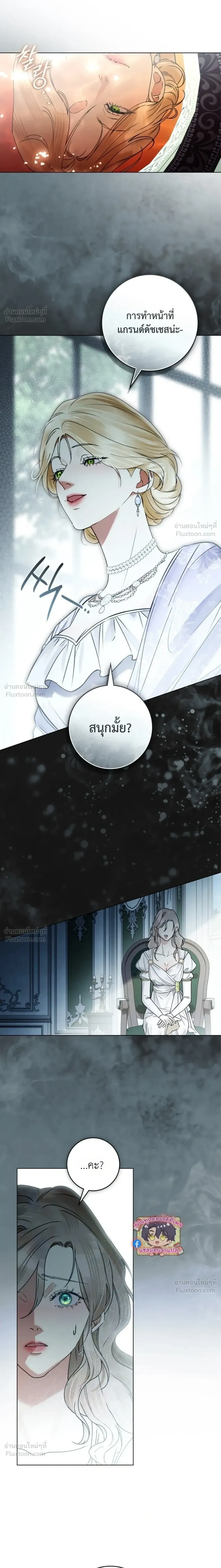 Evil Husband สามีผู้โหดร้าย - หน้า 21