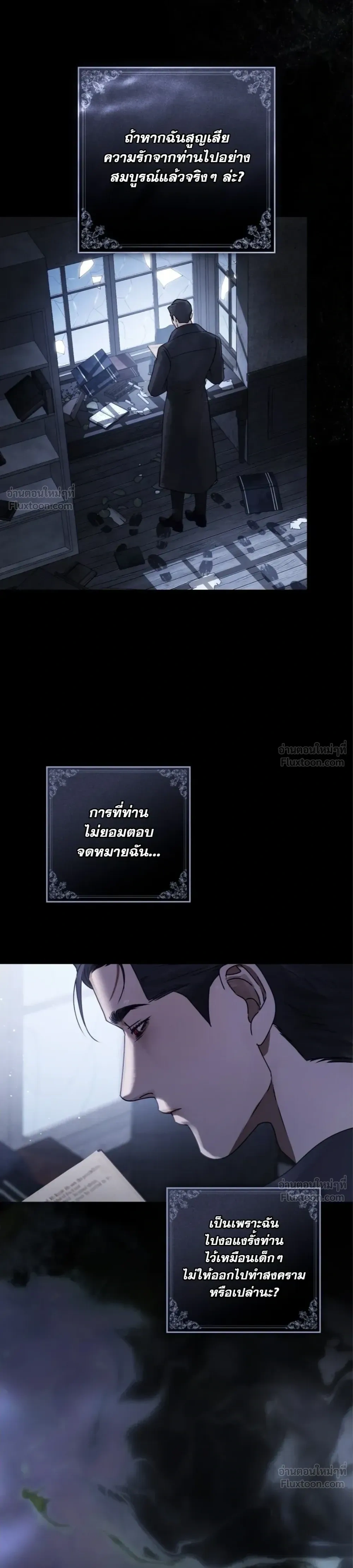 Evil Husband สามีผู้โหดร้าย - หน้า 8