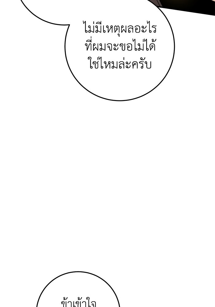 อัจฉริยะดาบล้างตระกูล - หน้า 100