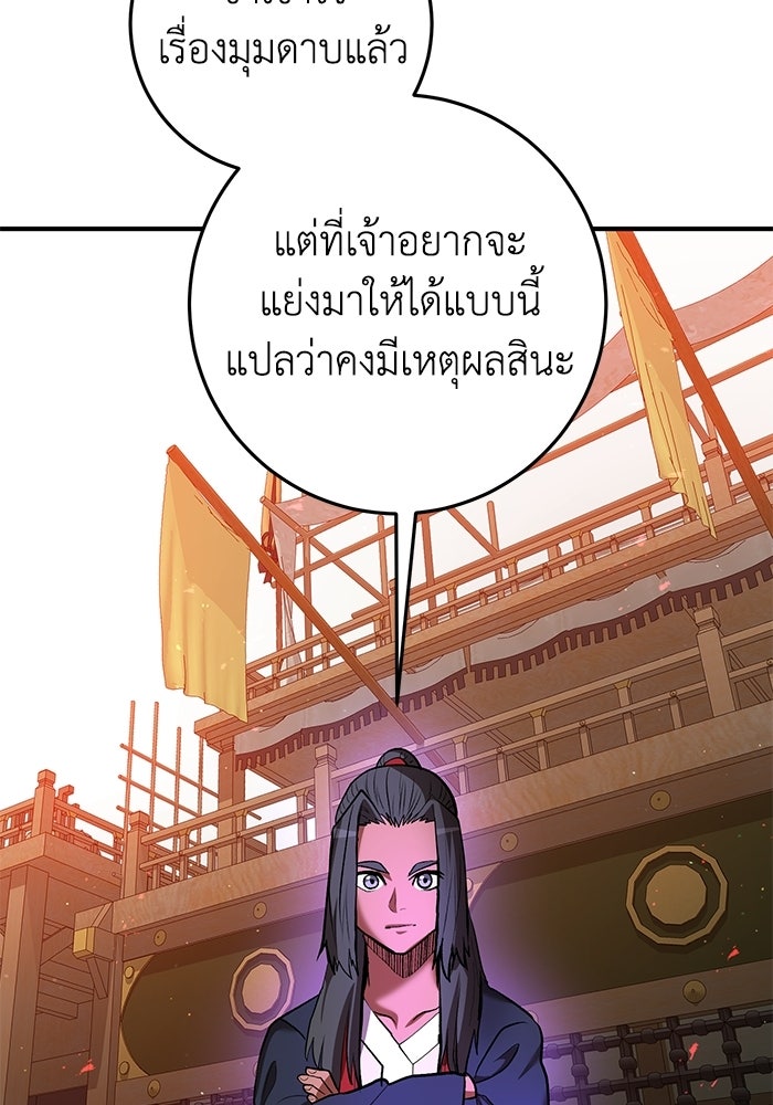 อัจฉริยะดาบล้างตระกูล - หน้า 101