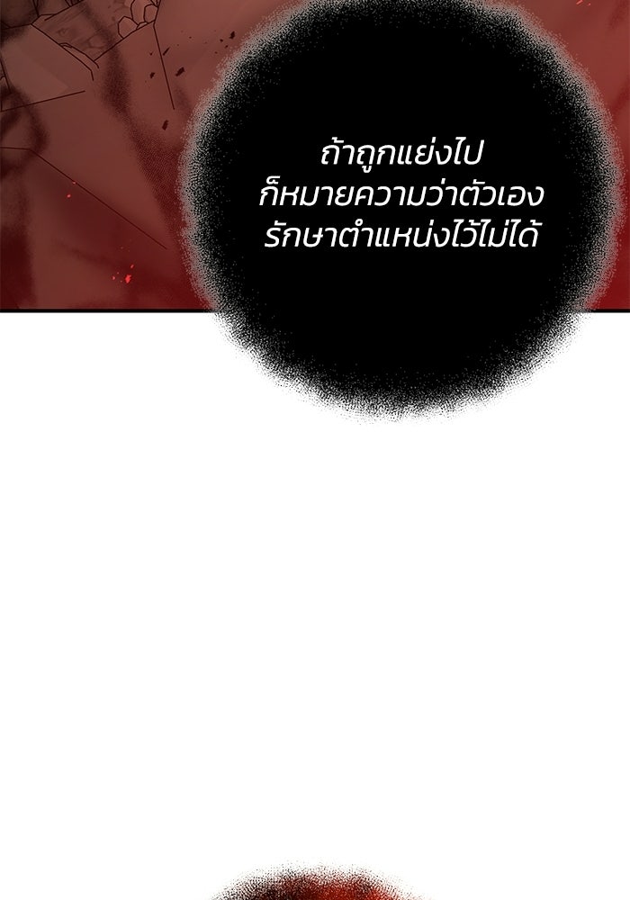 อัจฉริยะดาบล้างตระกูล - หน้า 104