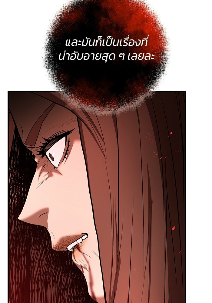 อัจฉริยะดาบล้างตระกูล - หน้า 105