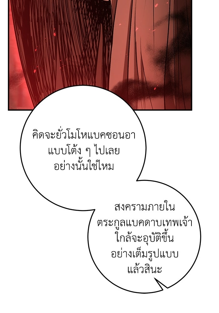 อัจฉริยะดาบล้างตระกูล - หน้า 106