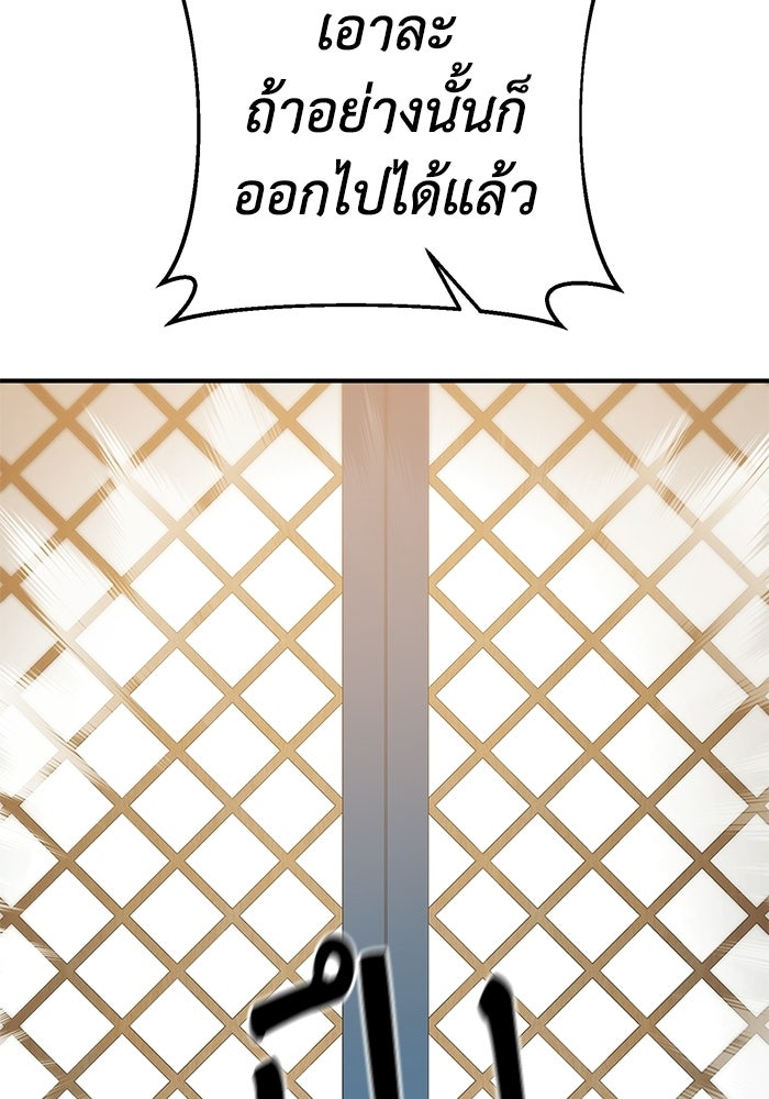 อัจฉริยะดาบล้างตระกูล - หน้า 111