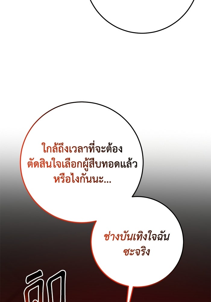 อัจฉริยะดาบล้างตระกูล - หน้า 114
