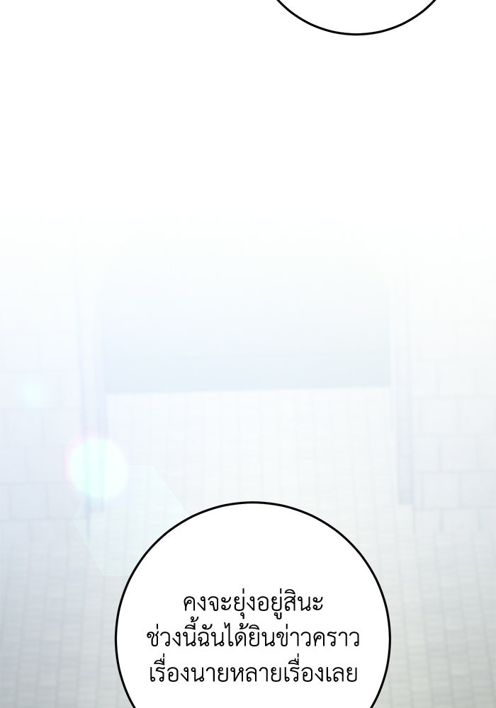 อัจฉริยะดาบล้างตระกูล - หน้า 122