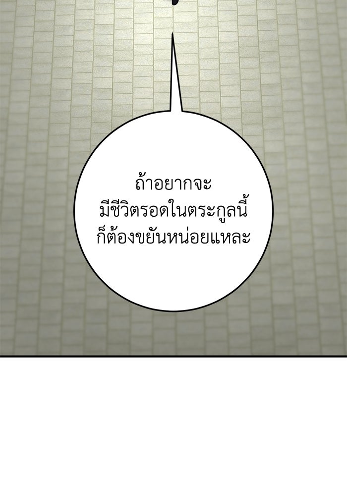 อัจฉริยะดาบล้างตระกูล - หน้า 124