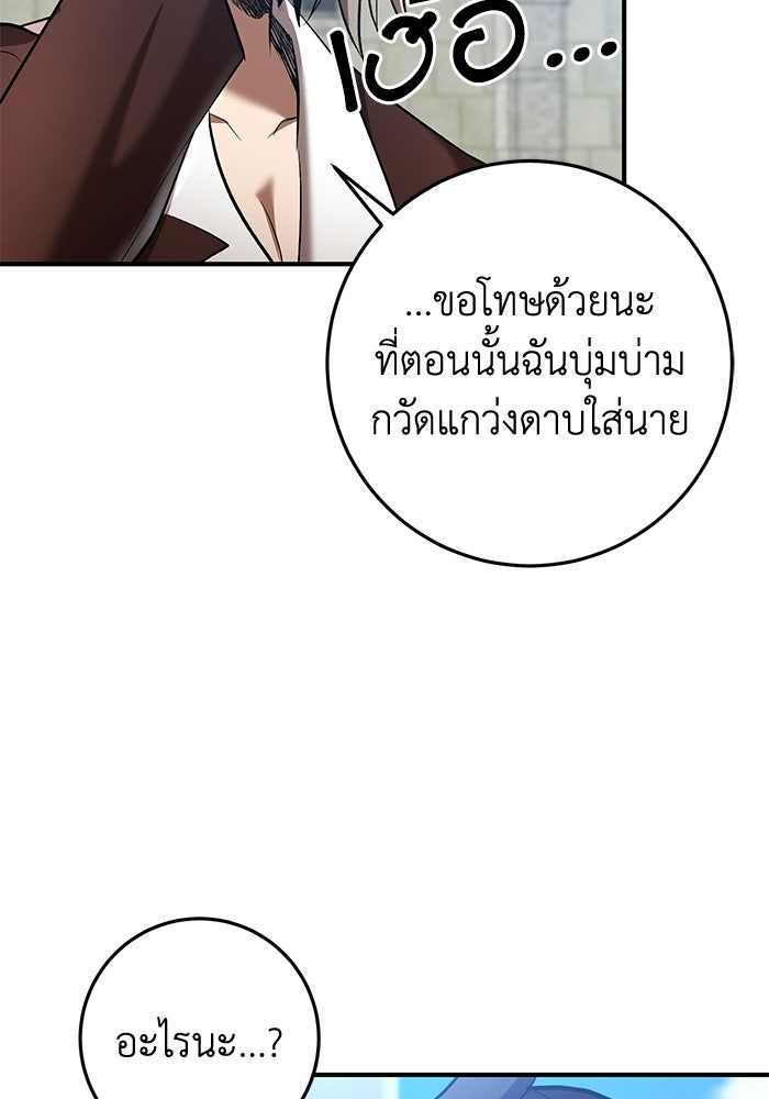 อัจฉริยะดาบล้างตระกูล - หน้า 126
