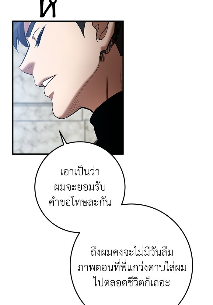 อัจฉริยะดาบล้างตระกูล - หน้า 133