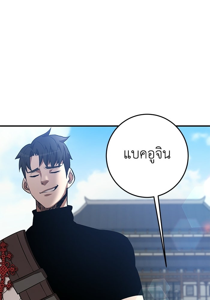 อัจฉริยะดาบล้างตระกูล - หน้า 135